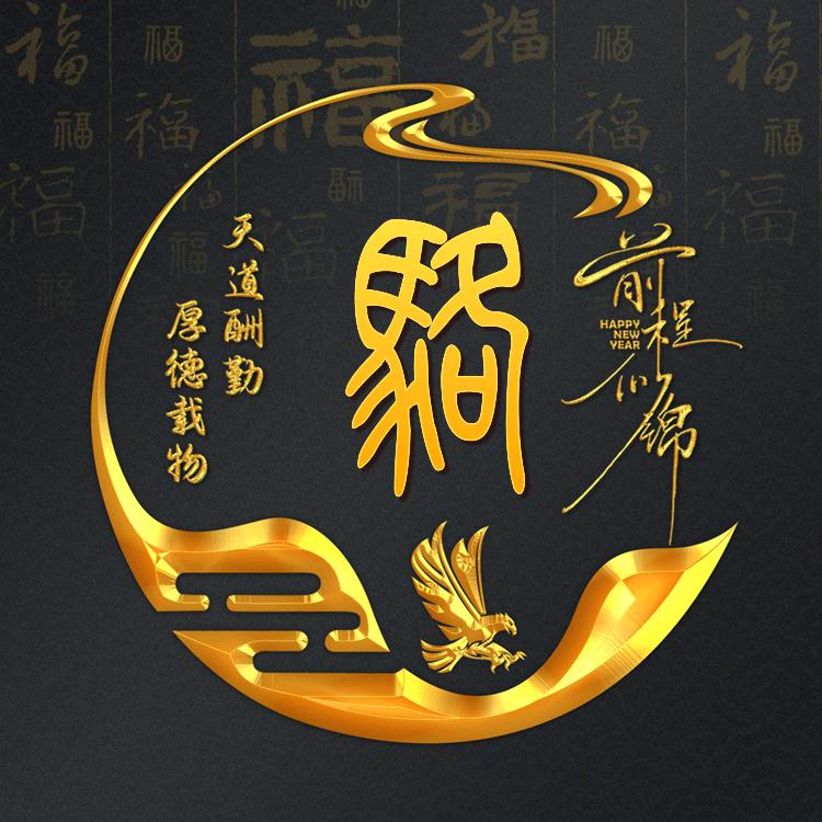 黑锅