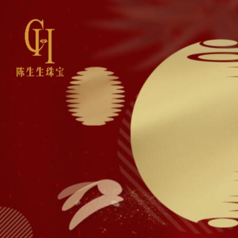 陈生生珠宝行 晓蓉