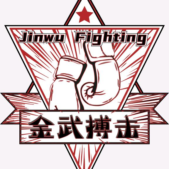 金武散打搏击