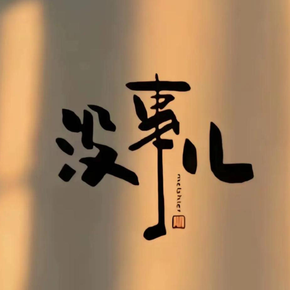 不善言辞（俗人）