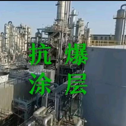 抗爆涂层符合化工设计标准