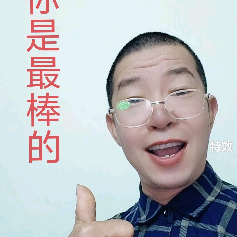 你开心我就快乐