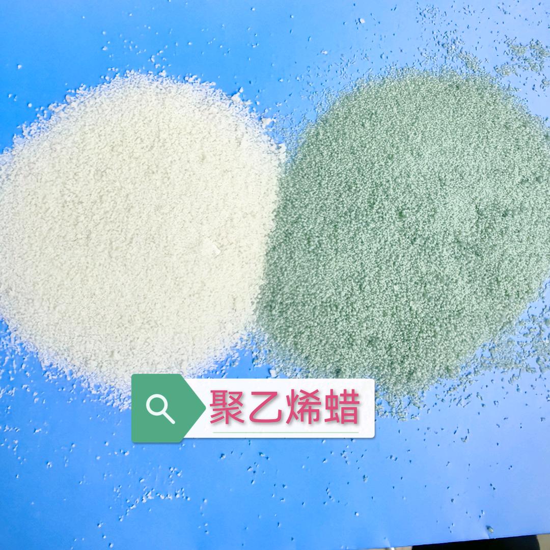 聚乙烯蜡新乐市安双塑料制品厂