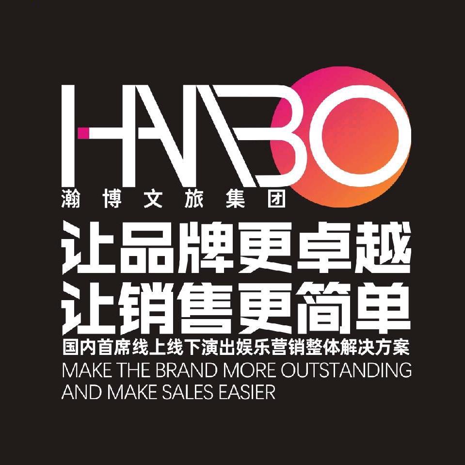 瀚博文旅