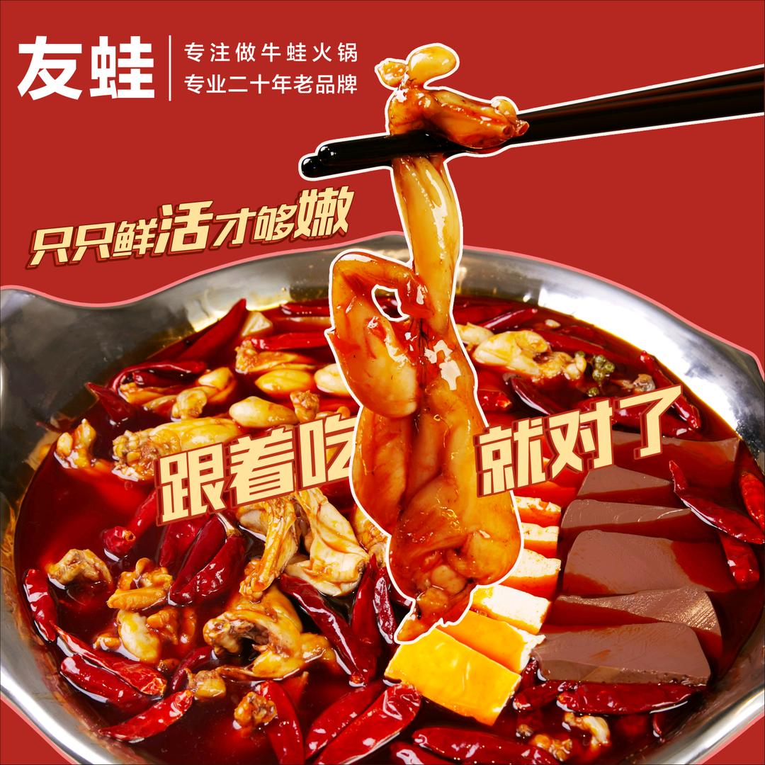 超级友蛙（新塘店）