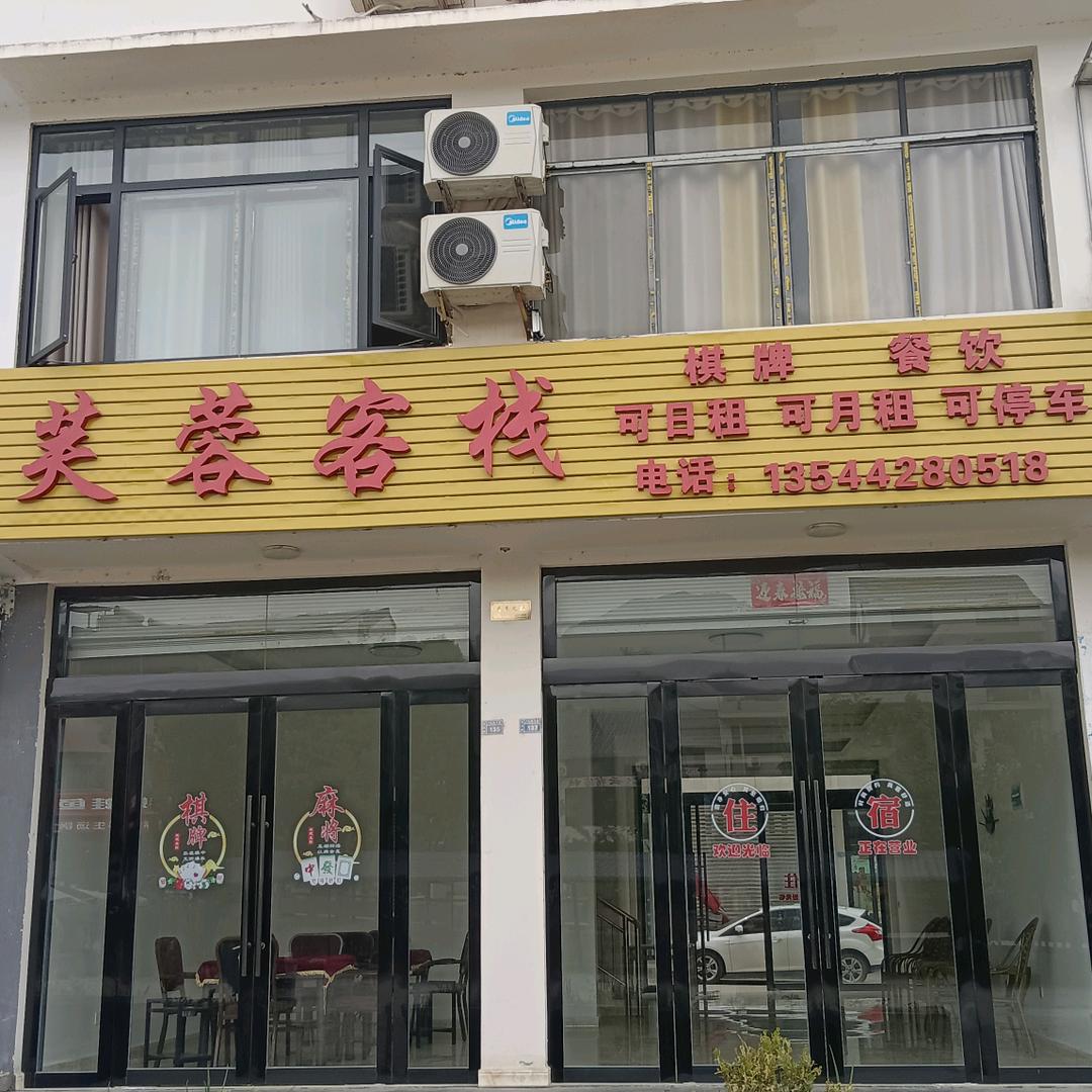 蓉