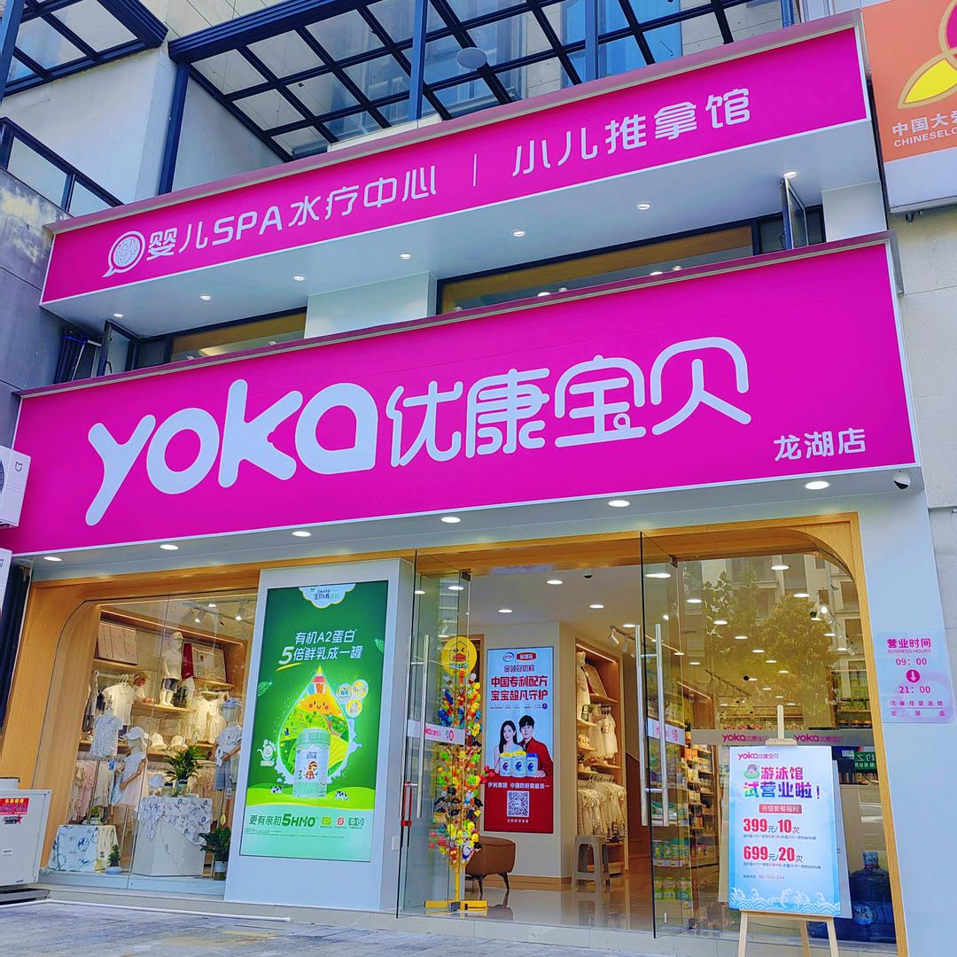 优康宝贝（龙湖店）～蹇传义