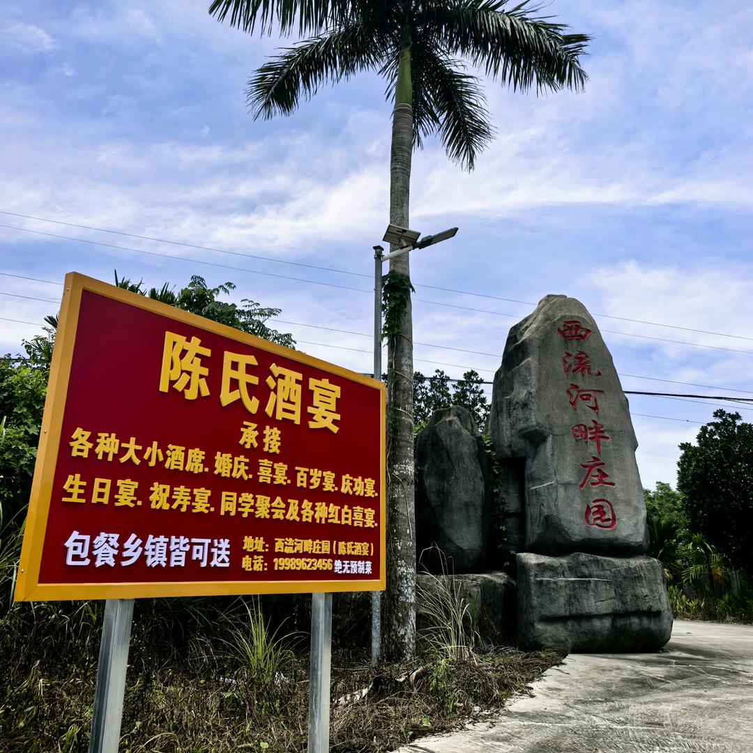 陈氏酒宴