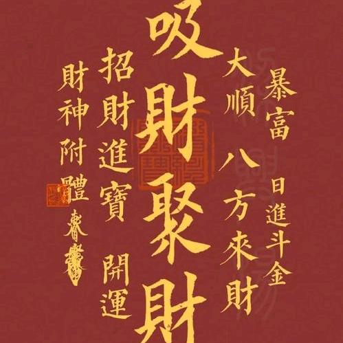 肩扛五路财神