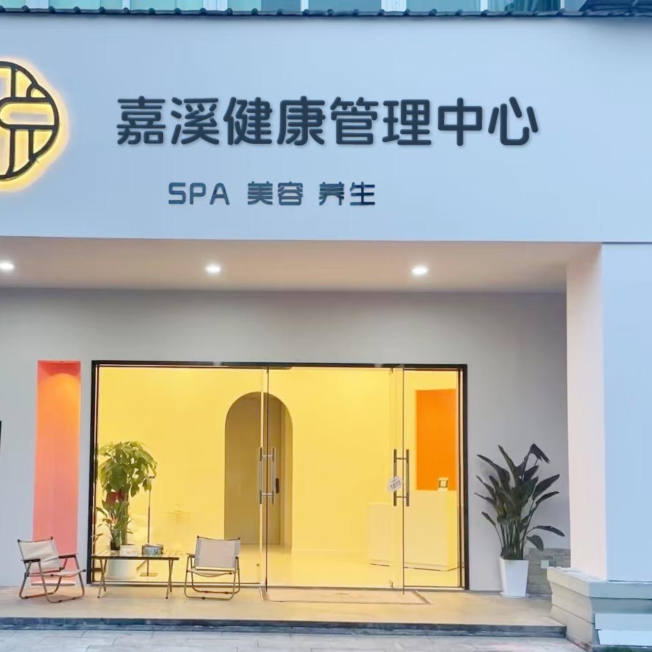 海溪踩背健康护理馆
