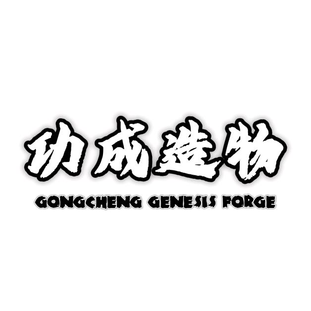 尧都区功成造物文玩工作室（直播）