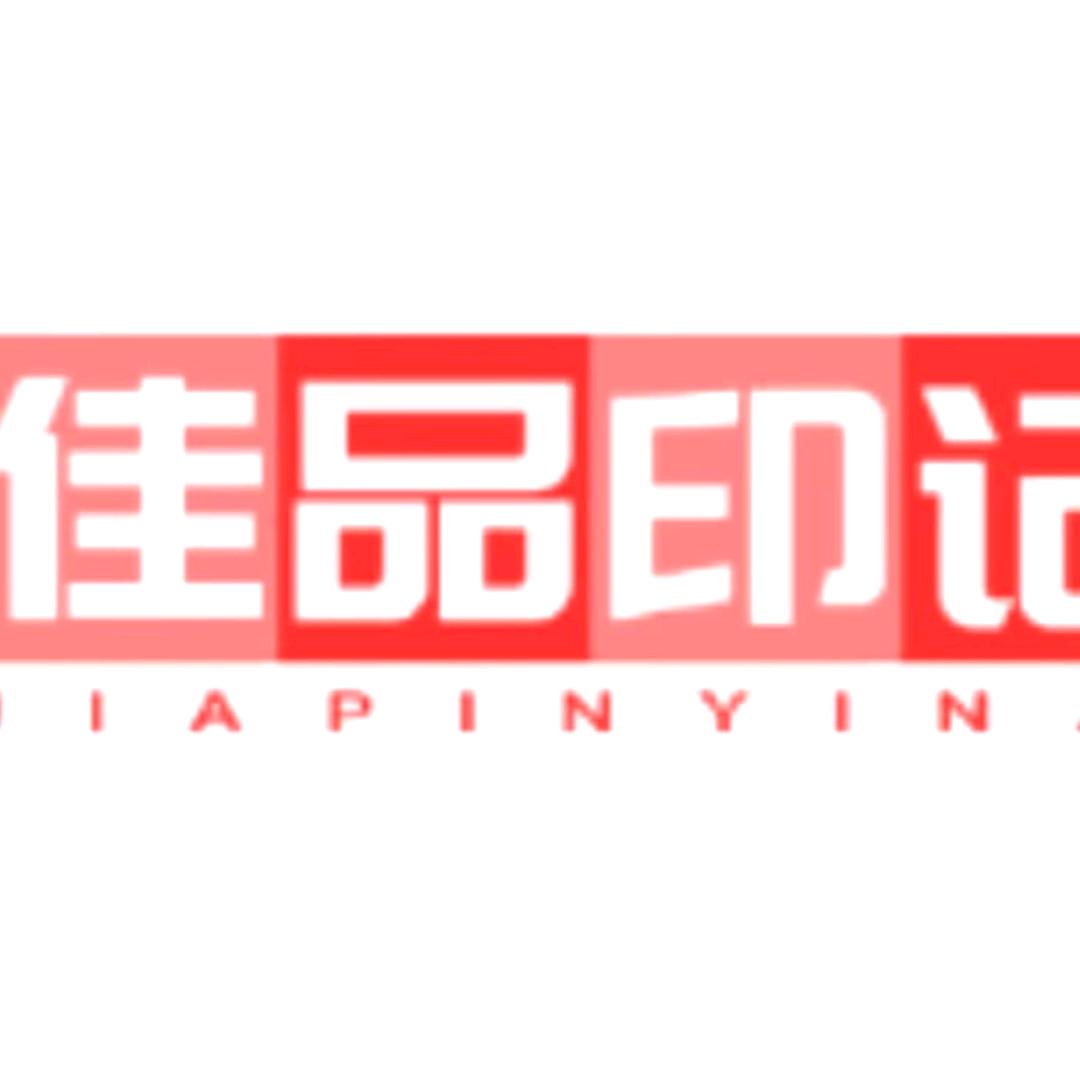 佳品印记百货