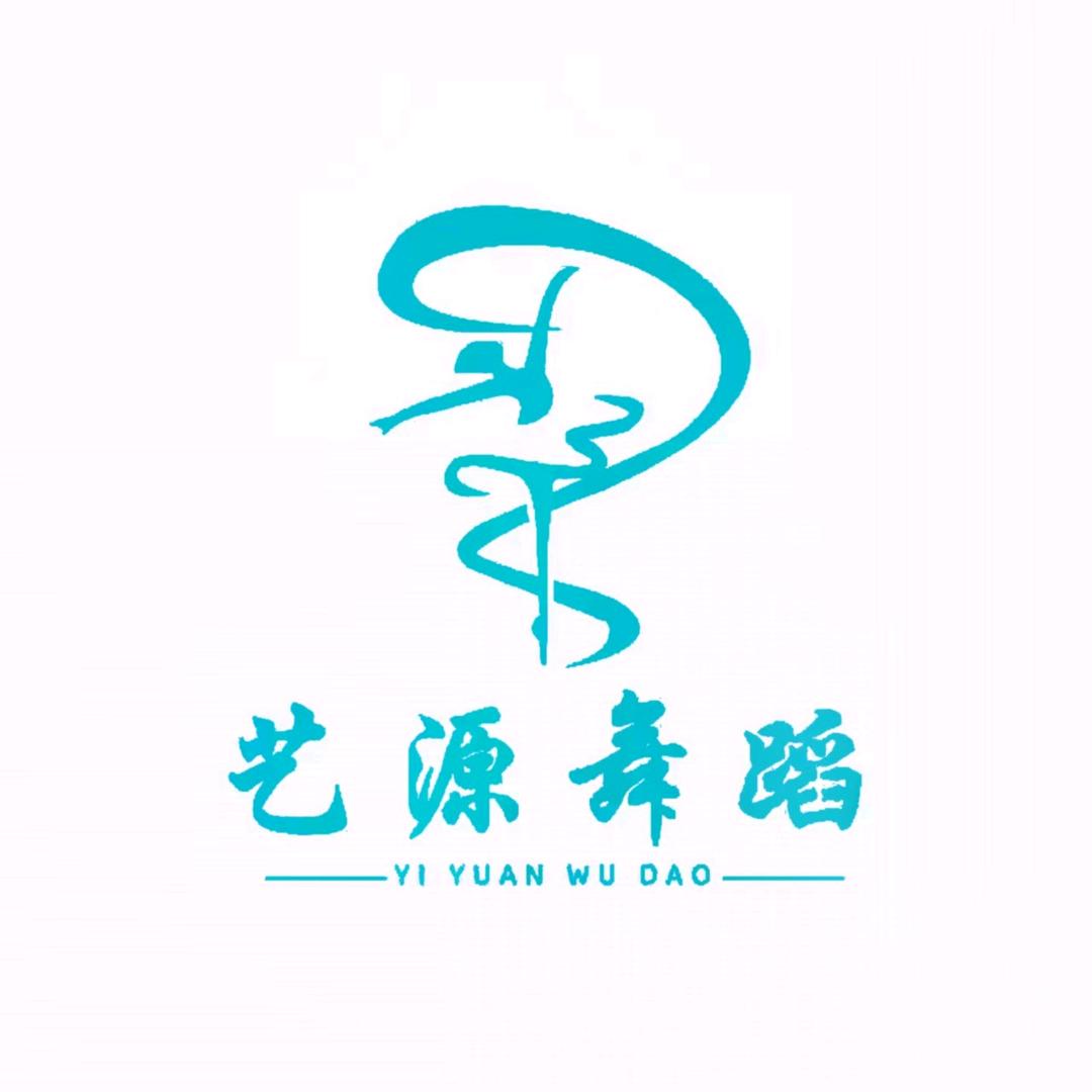 艺源舞蹈教育