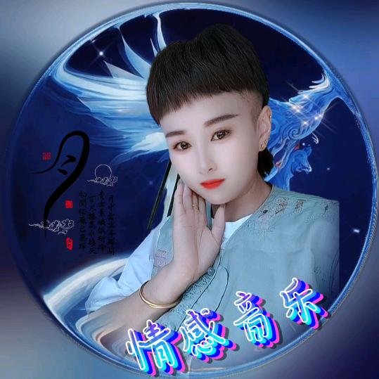情感音乐🎶