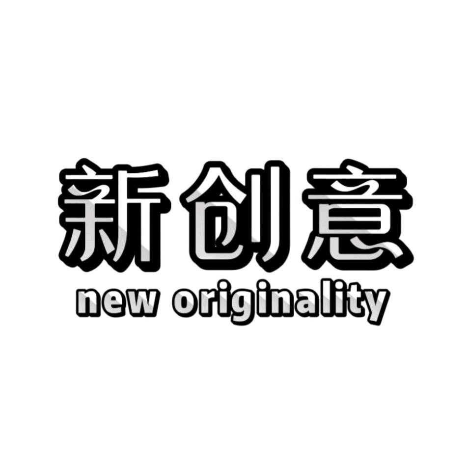 延津县新创意文化传媒有限公司