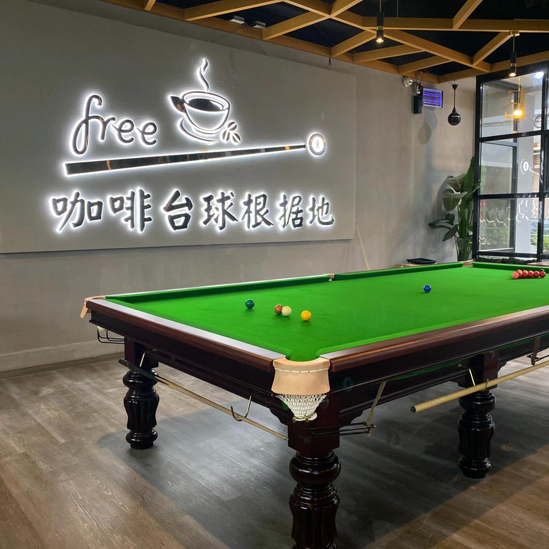 free台球根据地(北岸店)