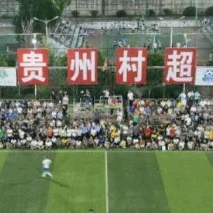 贵州村超吴姐