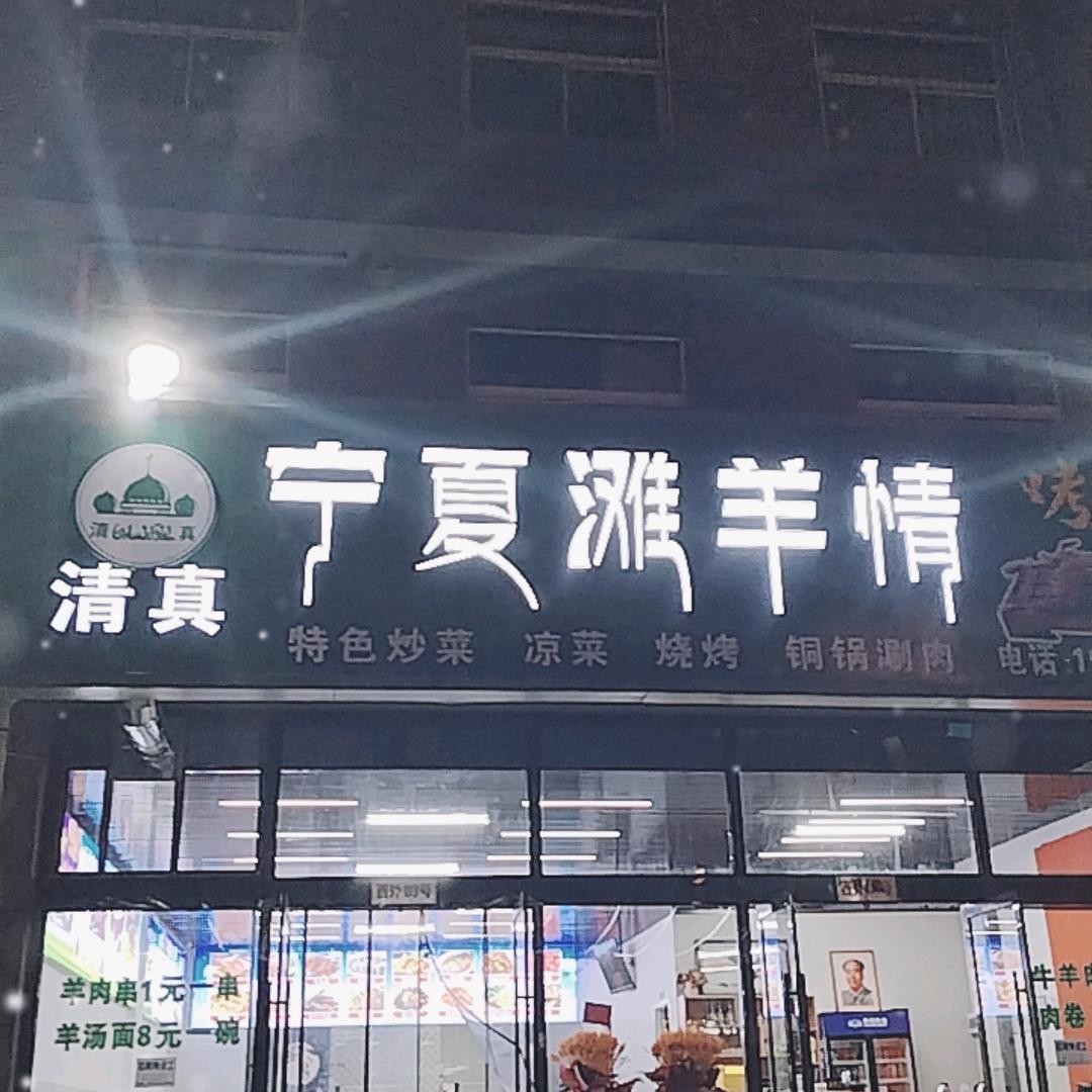 伊顺斋餐饮生鲜馆