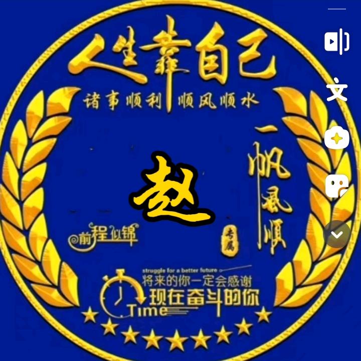 囍盈八方财