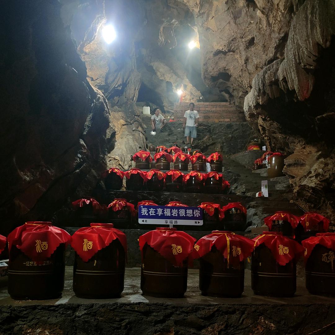 享福岩藏酒业商行