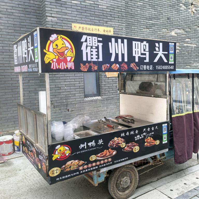 衢州鸭头《黑色招牌》