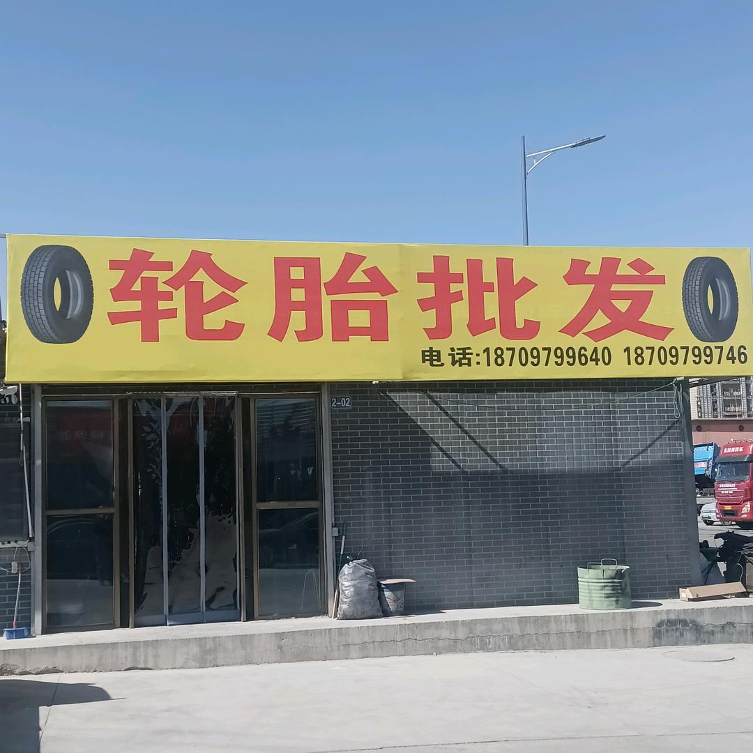 格尔木轮胎批发