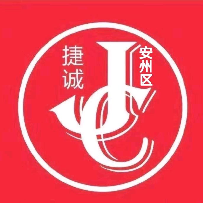 捷诚闲置物品安州店