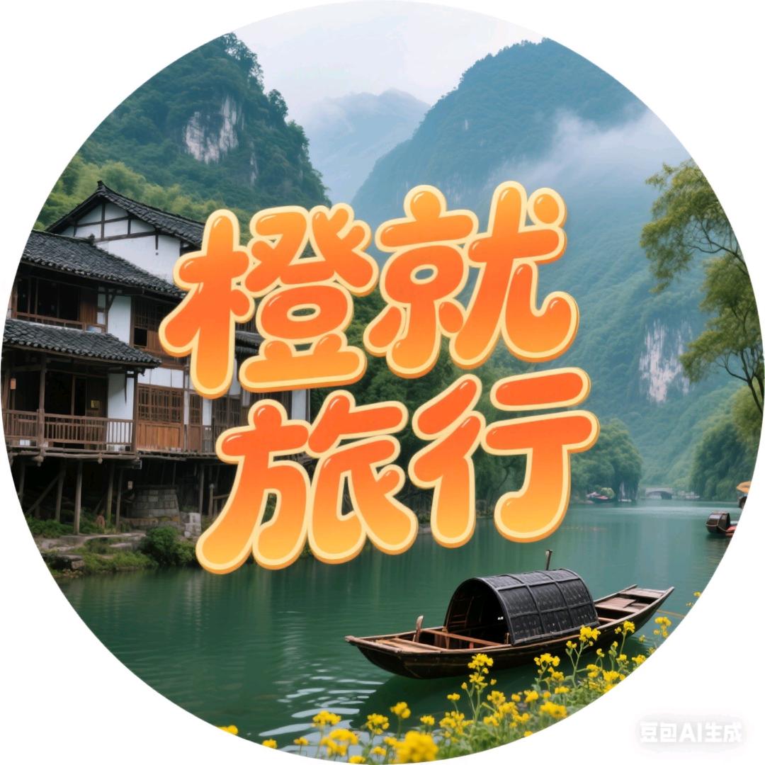 橙就旅行