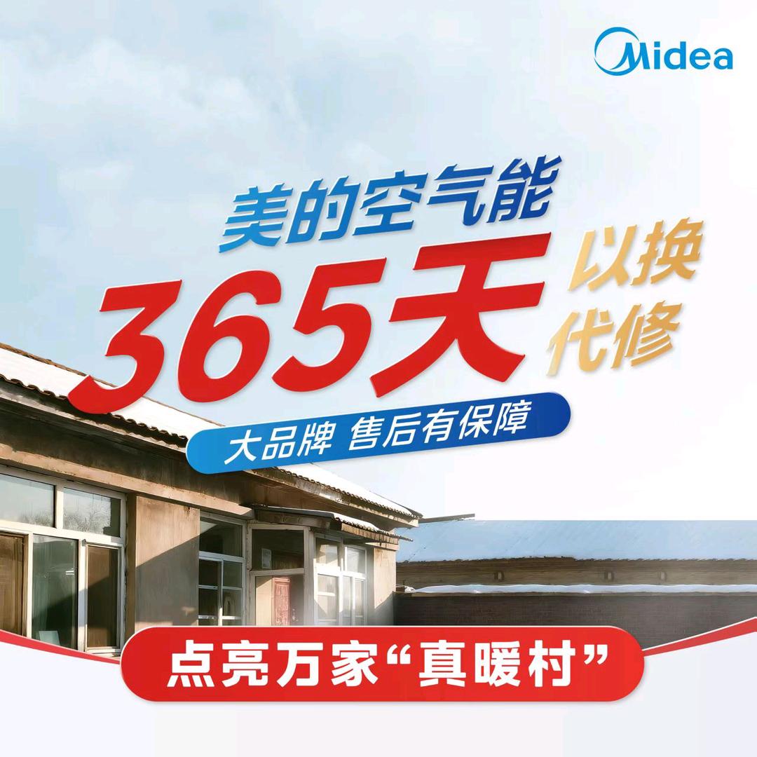 吉林省美的空气能运营平台