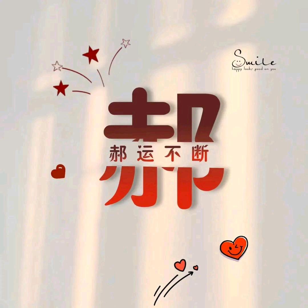 ✨🌱🌱星光长明🌳🌳🔥✨