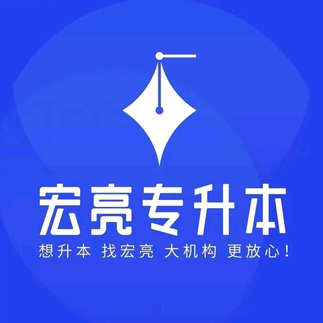 平顶山宏亮专升本田老师