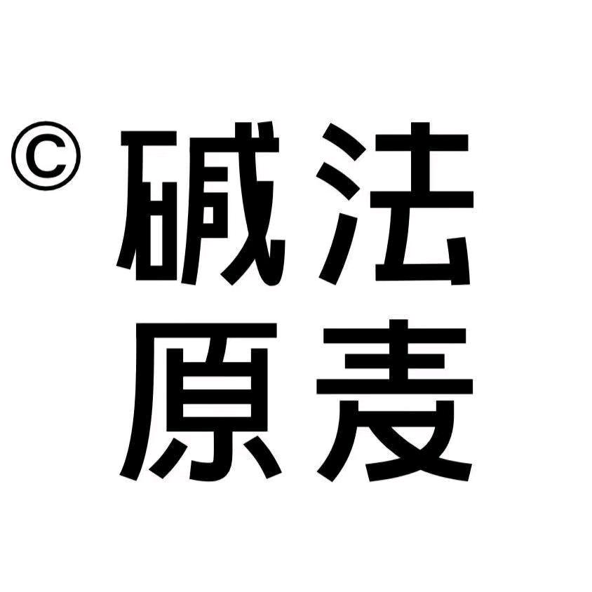 碱法原麦碱水面包