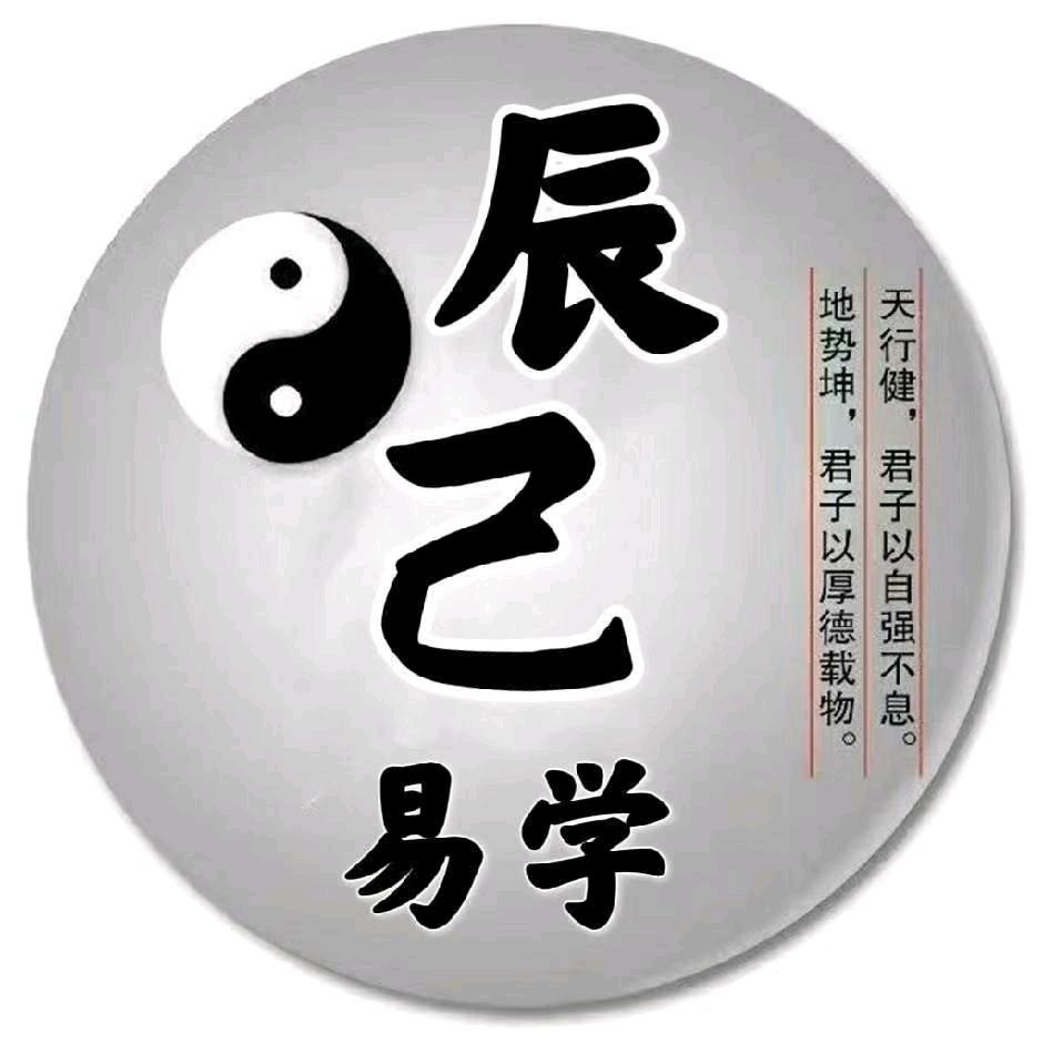 辰己易学