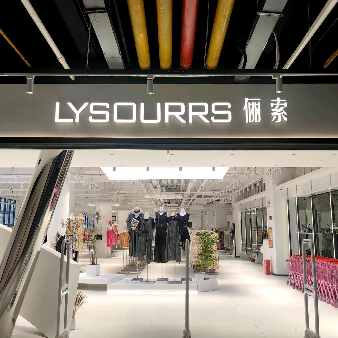 俪索（蕲春仓储店）