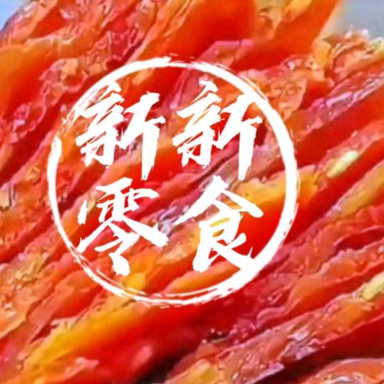 新新零食