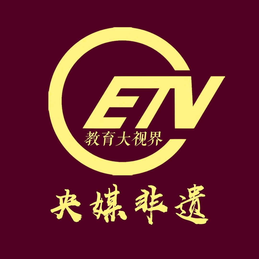 央媒非遗