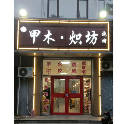 森林之王