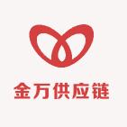 金万供应链