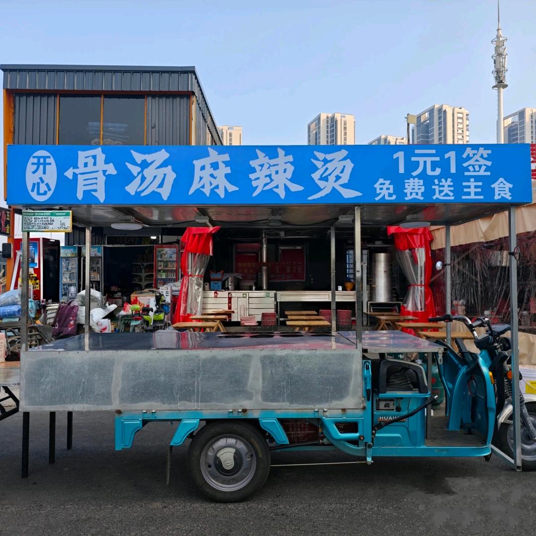 开心骨汤麻辣烫(麻辣拌)