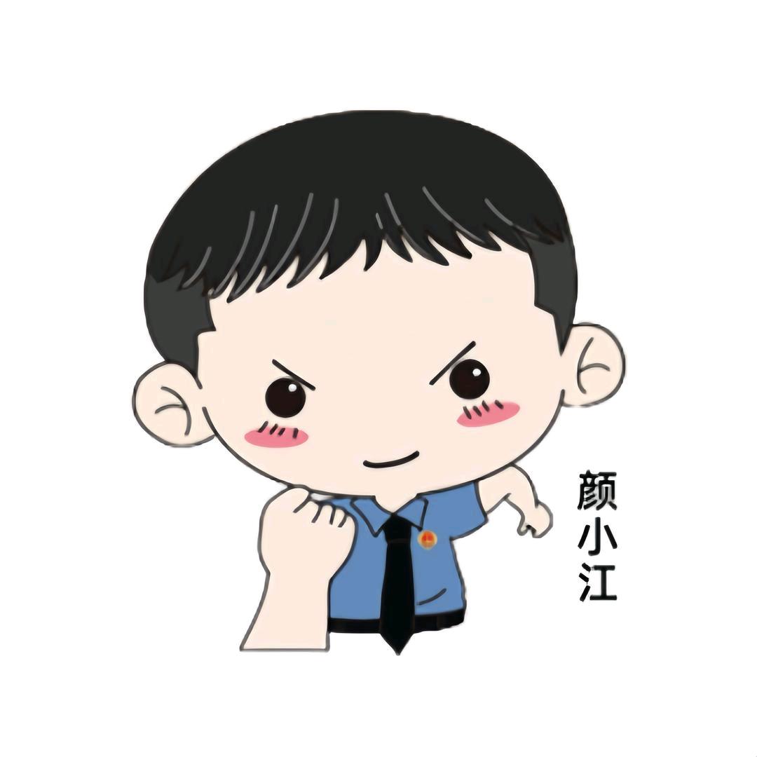 沿江检察