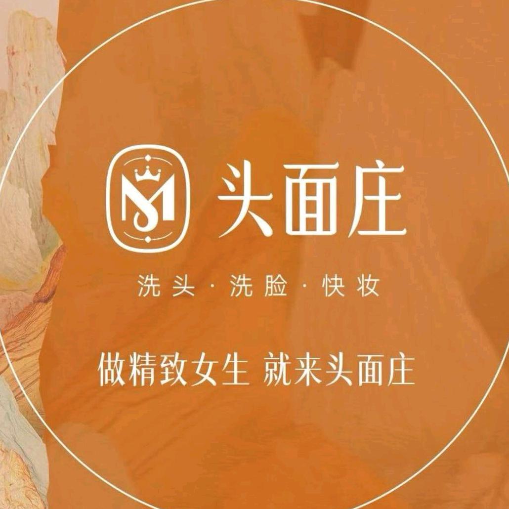 鸭溪头面庄