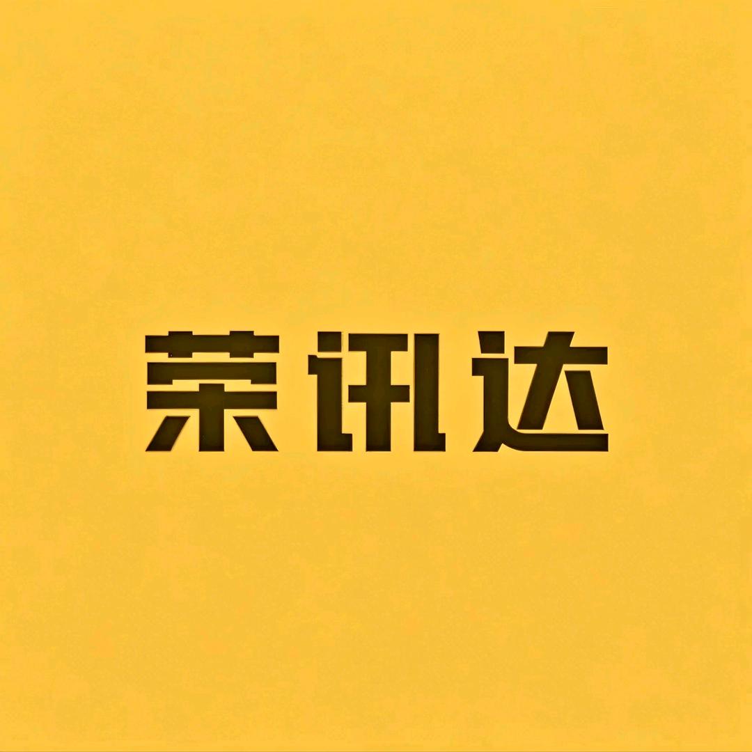 荣讯达专营店