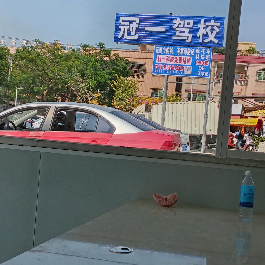 海州冠一驾校分校。