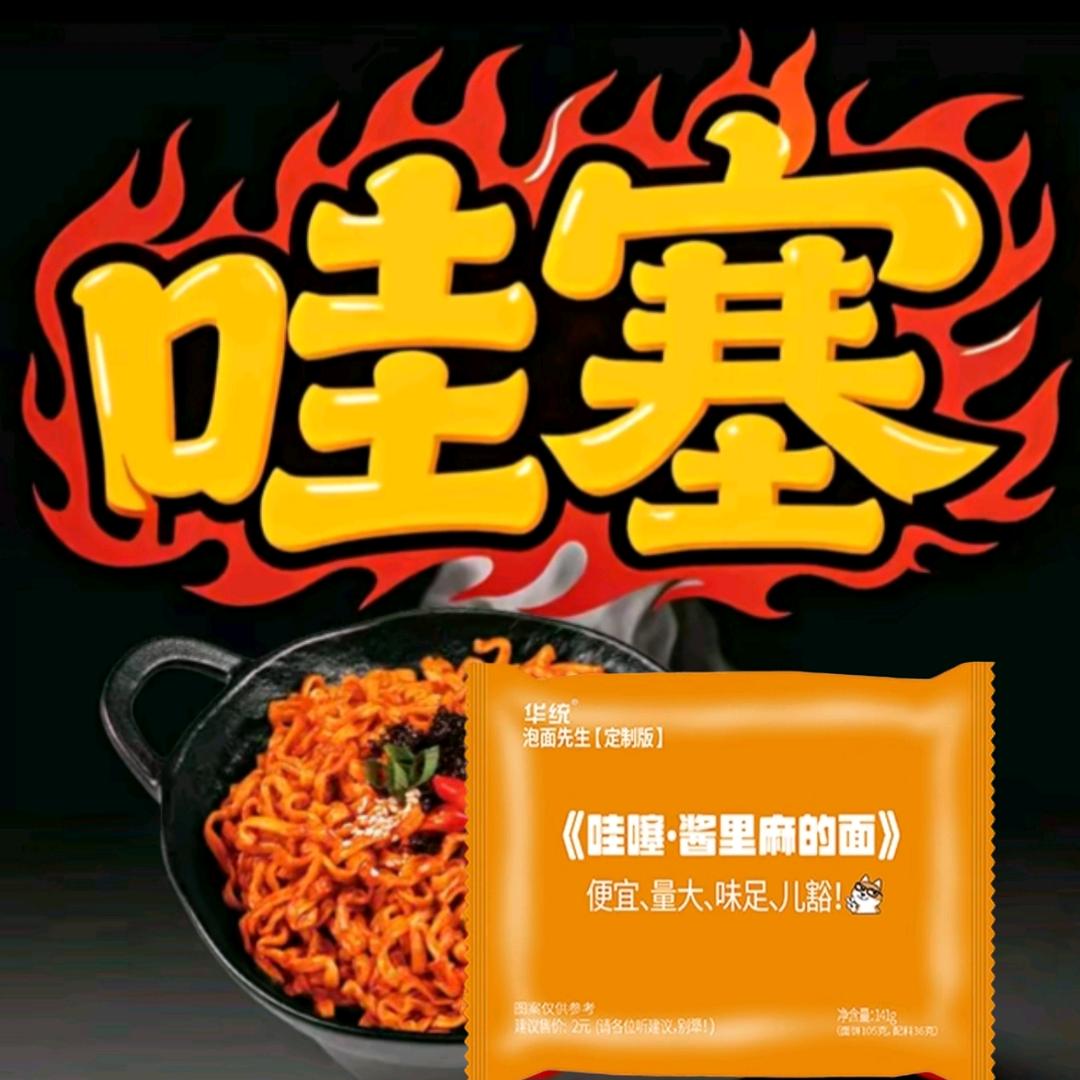 泡面君