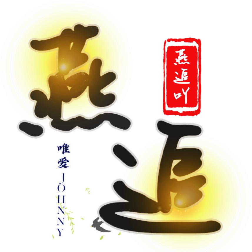 燕追吖