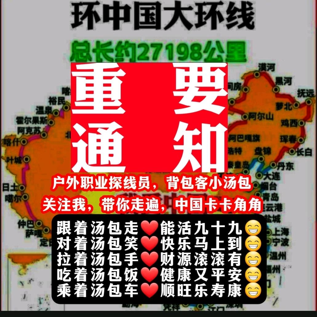 文旅线路公益推介员║小汤包向导║探线员