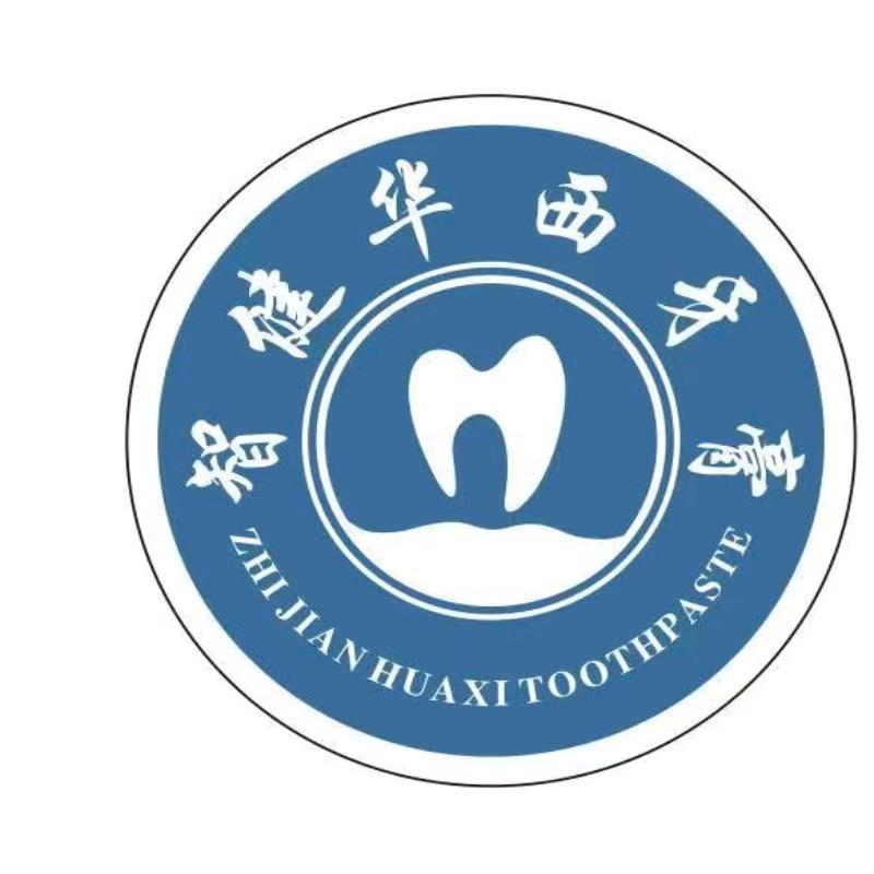 智健华西牙膏