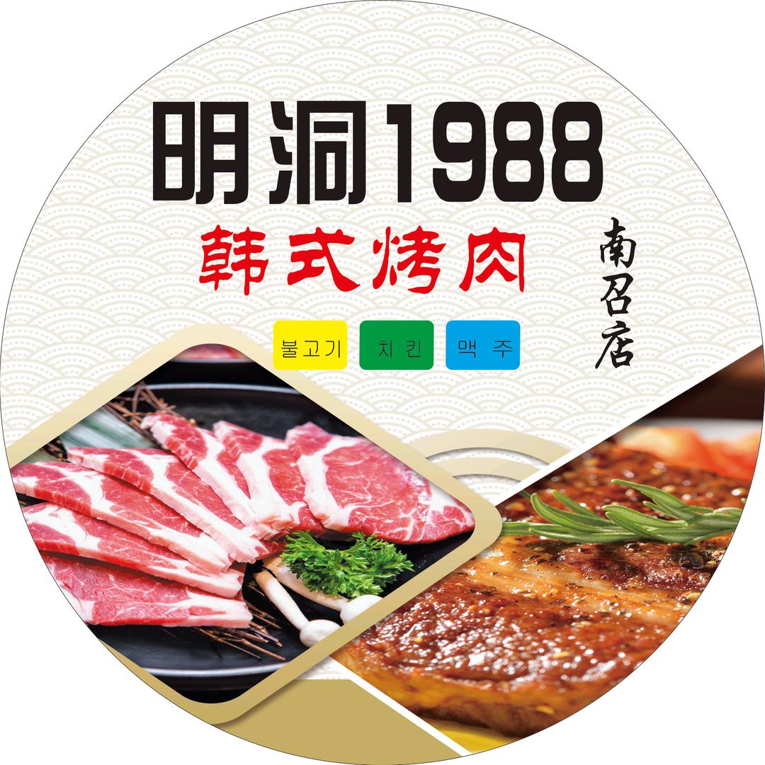 明洞1988韩式烤肉（南召店）