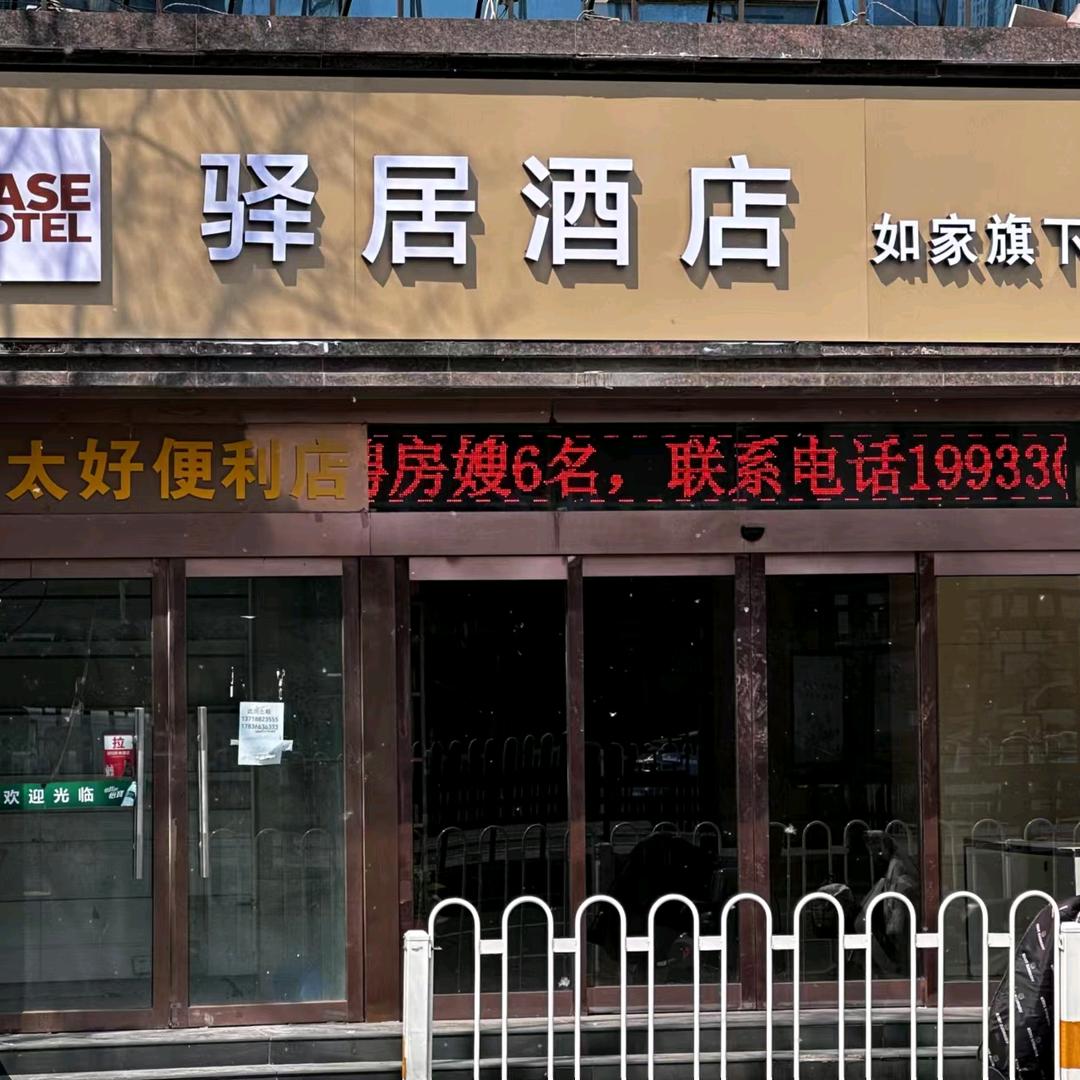 驿居酒店-太原长风街平阳路店