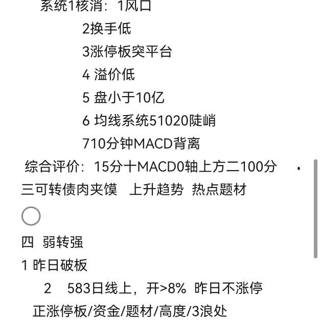 可转债核心风口